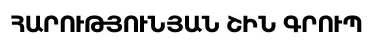 Harutyuyanshin